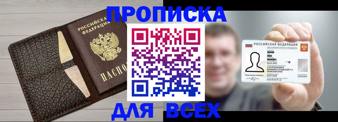 прописка законно в Шатуре